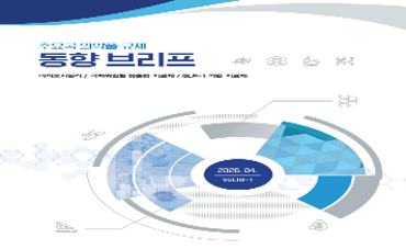 식품의약품안전평가원이 2026년 4월 발간한 「주요국 의약품 규제 동향 브리프」 제18호입니다. 식품의약품안전평가원 용역연구과제 〈국내외 의료제품 연구·규제·산업 동향 분석 연구〉의 일부로 수행된 자료로 Vol.18-1(기획원고)와 Vol.18-2(동향 단신)으로 구성되어 있습니다. ■ 주요 수록 내용 [기획원고 — Vol.18-1] ◦ 미국 FDA 바이오시밀러 규제 완화와 글로벌 시장에 미치는 영향(p.4~35) ◦ 극희귀질환(Ultra-Rare Diseases) 맞춤형 치료제 개발 사례와 규제 프레임워크 수립: Baby KJ 사례 중심(p.36~60) ◦ GLP-1 RA, 비만·당뇨 넘어: 적응증 확장과 글로벌 시장 전망(p.61~90) [동향 단신 — Vol.18-2] ◦ 한국 의료제품 동향 - 식약처 필수의약품·의료기기 안정 공급 확대 추진(p.5~8) - EMA와 유전자재조합의약품 품목변경허가 공동 심사 가동(p.9~12) - 희귀의약품 지정 기준 확대 규정 개정(p.13~16) - 의약품 AI 심사 시스템 개발 착수(p.17~19) - 치료목적 임상시험용의약품 비용 산정기준 마련(p.20~23) - 2025년 임상시험 승인 783건(전년 대비 4.8% 증가)(p.24~27) - 혁신제품 사전상담 핫라인 개통(p.28~30) - 바이오시밀러 임상 3상 요건 완화 사전검토 실시(p.31~34) - CAR 기반 면역세포치료제 정보집 발간 등(p.35~36) ◦ 미국 의료제품 동향 - FDA 환자 선호도 연구 E22 가이던스(안)(p.37~40) - 단일 임상시험 기반 허가 입장 발표(p.41~42) - 극희귀질환 타당한 메커니즘 경로 가이던스(안)(p.43~47) - 실사용 데이터 활용 안전성 평가 최종 가이던스(p.48~51) - 신약 3년 임상조사 독점권 가이던스(안)(p.52~55) - 바이오시밀러 개발 시 미국 외 허가 대조약 PK 데이터 활용 요건 완화(p.56~60) - AEMS 구축·운영 개시(p.61~64) - 동물실험 대체 NAMs 활용 가이던스(안)(p.65~69) - 발열물질·엔도톡신 시험 가이던스 개정 등(p.70~71) ◦ 유럽 의료제품 동향 - HMA FAST-EU 이니셔티브 출범(다국가 임상 승인 70일 이내 단축 목표)(p.72~74) - ICH M15 가이드라인 도입(p.75~76) - 공중보건 비상사태 시 원격·분산형 임상 허용 가이드라인(안)(p.77~79) - EMA PRIME 3종 지원 체계 정식 도입(p.80~81) - 의약품 라벨 QR코드·모바일 기술 도입 가이드라인(p.82~83) - 실사용 데이터 품질 평가 프레임워크(p.84~85) - 바이오시밀러 CES 면제 경로 구체화 성찰 문서 발간 등(p.85~86) ◦ 일본 의료제품 동향 - 녹내장 복합 점안제·NGS 바이러스 시험 대체·HCM 치료제 개발·mRNA-LNP 백신 비임상 안전성 평가 관련 유의사항 가이드라인 발간(p.88~95) - 해외 기업 대상 일본 임상시험 지원 및 PMDA 우선 상담 실시(p.96~98) - 뇌전증 정맥주사 제제·PSMA-PET용 방사성 의약품, 체내 진단용 의약품 임상 개발 관련 유의사항 가이드라인(p.99~106) - 합성의약품 제조공정 파라미터·유전자치료제 개발 시 생물다양성 영향평가 가이드라인(p.107~114) - 소수 환자 임상·요지도의약품 자료 제출 기준 등 가이드라인 발간(p.115~120) ◦ 호주 의료제품 동향 - 2026~2027년 치료용 제품 수입·수출·제조·공급·광고 요건 관련 규정 준수 원칙 발표 등(p.121~128) ※ 안내: 주요 수록 내용은 참고용 AI 번역·정리본입니다. 정확한 내용은 원문 PDF를 확인하시기 바랍니다.